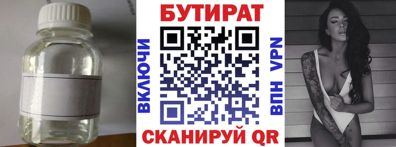 Бутират Butirat  как найти закладки  Раменское 